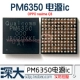 PM6350-000 совершенно новый оригинал 2