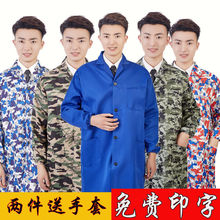 蓝大褂工作服长袖 罩衣耐脏汽修劳保服搬运服防尘 男女迷彩大褂长款