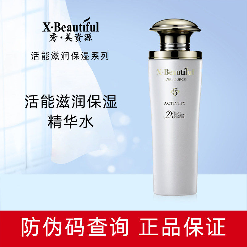 秀美资源活能保湿皙颜精华水120ml补水保湿滋润柔肤水化妆水