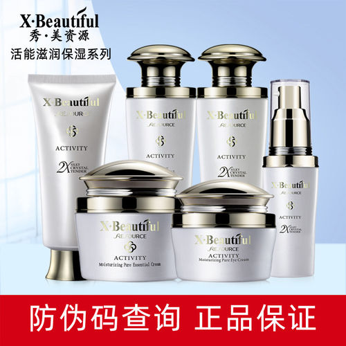 秀美资源活能滋润套装洁面精华水保湿眼霜粉底补水护肤专柜正品