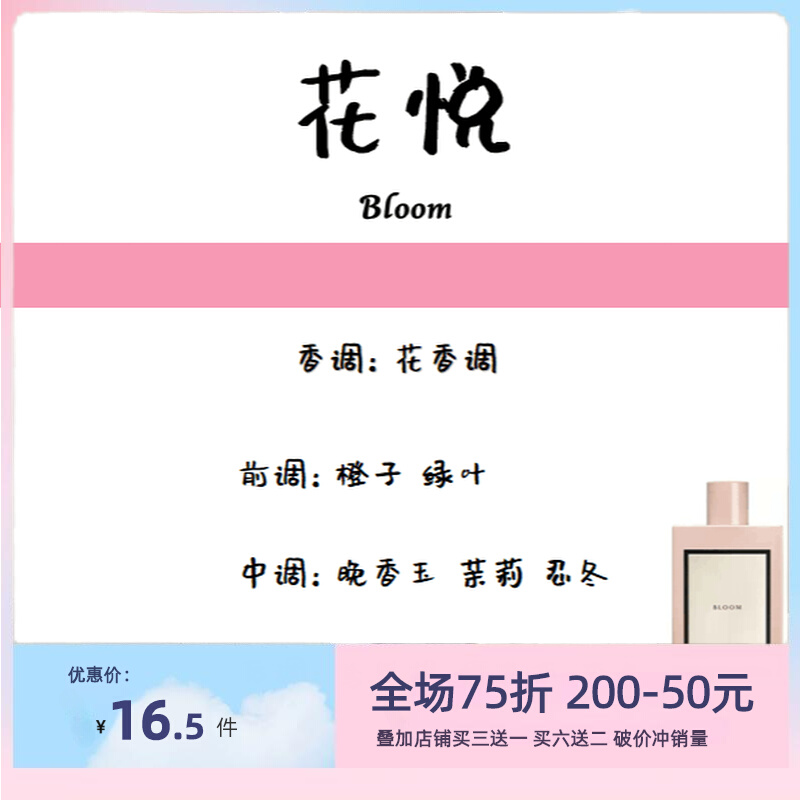 花悦Bloom香水分装花香调女士持久清新正品香水小样分装10ml