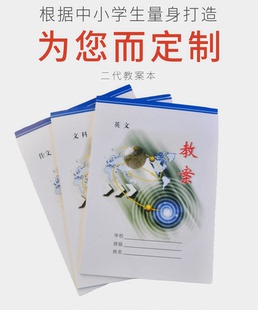 状元郎白纸教案本 作教 理教 文教 作教 中小学专用作业本