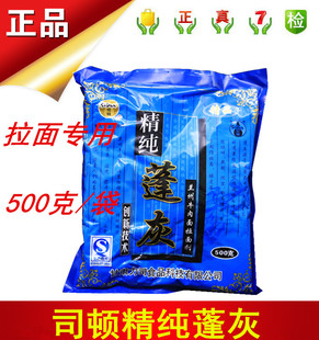 包邮司顿兰州拉面剂食品级精纯蓬灰500克面条凉皮强筋速溶高效