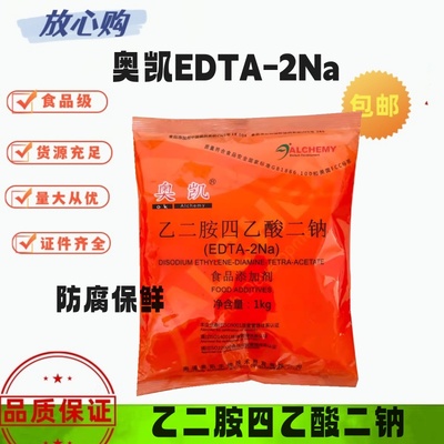 包邮奥凯EDTA二钠乙二胺四乙酸二钠食品护色防腐保鲜1kg