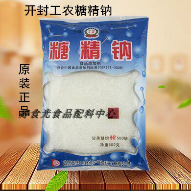 500g原装 食品级糖精钠 工农牌 食用电镀用糖精 500倍甜度包邮