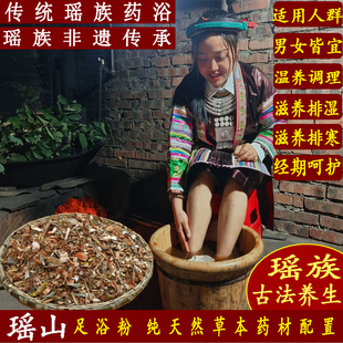 从江瑶族瑶浴天然草本驱湿散寒经期呵护古方养生泡脚包40gx30包