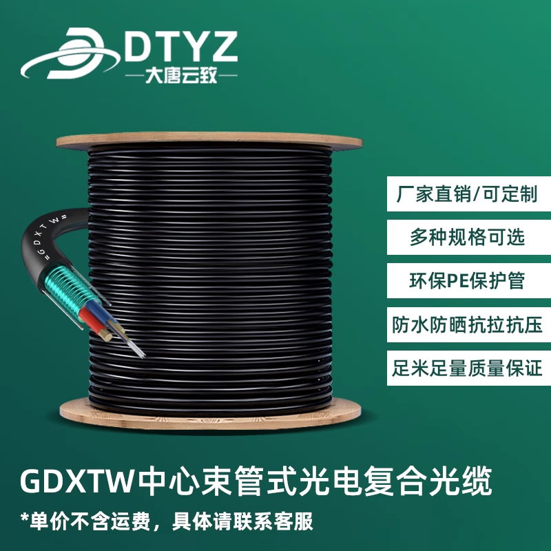 GDXTW光电复合缆4芯-12芯铠装带电源无氧铜地埋架空复合光缆