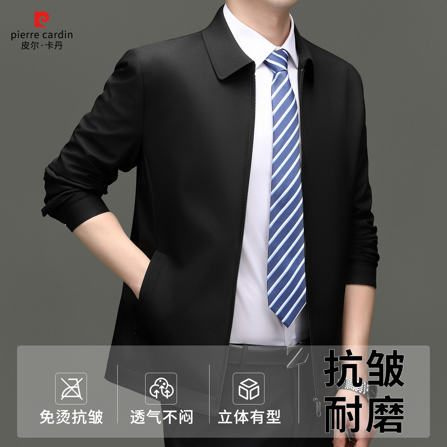 皮尔卡丹男士夹克春秋季新款商务休闲免烫翻领中年行政夹克外套