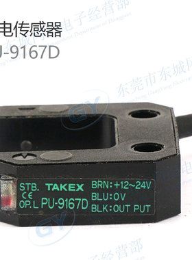 日本竹中/TAKEX传感器PU-9167D导线2米入光红色LED原装现货销售
