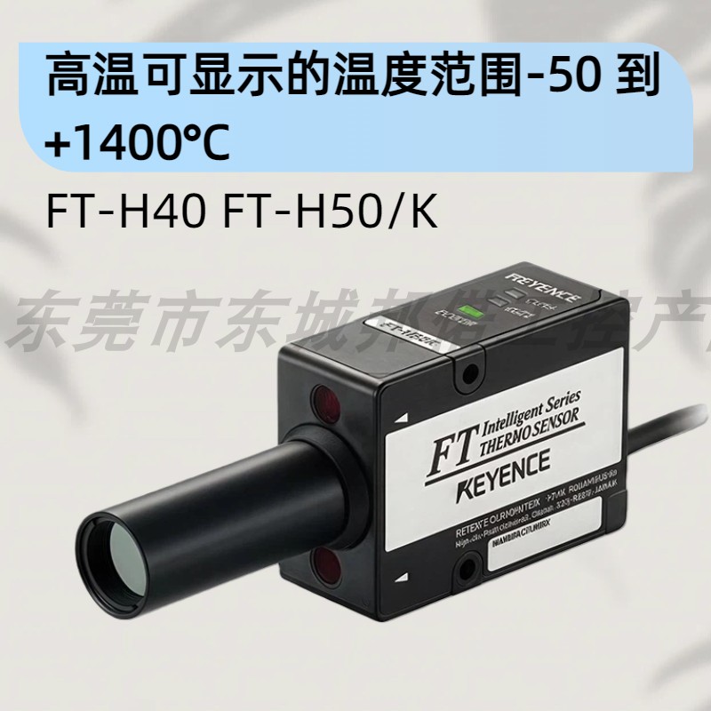 基恩士测温传感器FT-H40