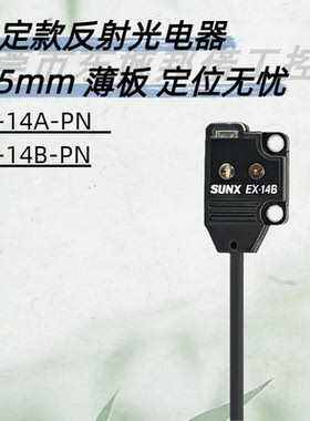 SUNX神视光电传感器限定反射EX-14A/B-PN原装可用来检测深色物体