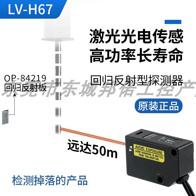 传感器检测头LV-H67基恩士KEYENCE调整简单明亮射束光点镜面反射
