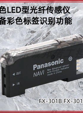 松下蓝色LED型光纤传感仪具备彩色标签识别功能 FX-301B FX-301BP