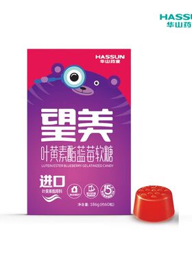 华山药业红 望美叶黄素酯蓝莓软糖60粒/盒进口原料儿童成人