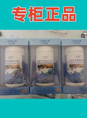 乐施林 蓝莓叶黄素酯压片糖果