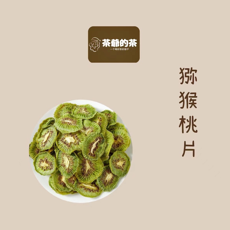 茶爷的茶  猕猴桃片50g新鲜烘干猕猴桃片无添加干吃即食泡水饮用