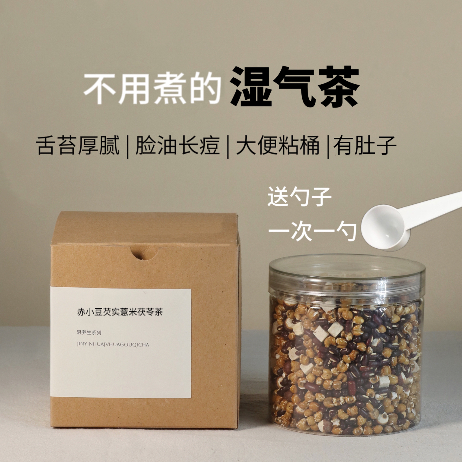 茶爷的茶 三蒸三晒芡实赤小豆薏米茶茯苓红豆薏米茶湿气茶养生茶