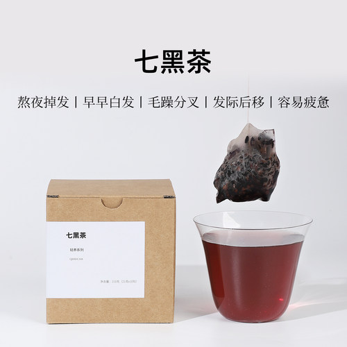茶爷的茶七黑养生茶五黑茶包养发护发黑芝麻黑桑葚黑枸杞黑枣黑米