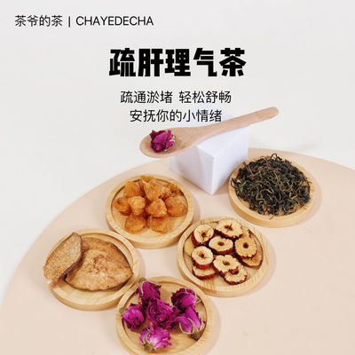 茶爷的茶蒲公英散茶结蒲公英玫瑰桂圆陈皮红枣疏肝解郁增生结节茶