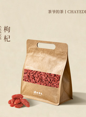 茶爷的茶 宁夏枸杞140克纯宁夏红枸杞免洗大颗粒枸杞搭配食用花茶