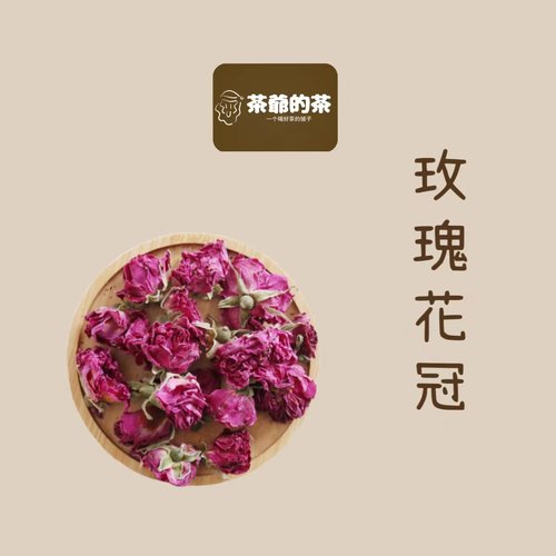 茶爷的茶 玫瑰花冠30g 大朵头茬花冠山东平阴玫瑰天然泡水