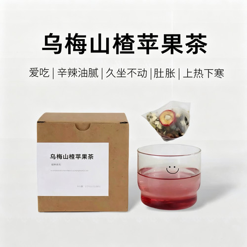 茶爷的乌梅桑葚山楂荷叶消消茶苹果冬瓜茯苓荷叶养生茶上热下寒