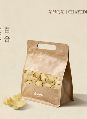 茶爷的茶 百合干90克龙牙百合无硫大片百可搭配莲子银耳红枣煲汤