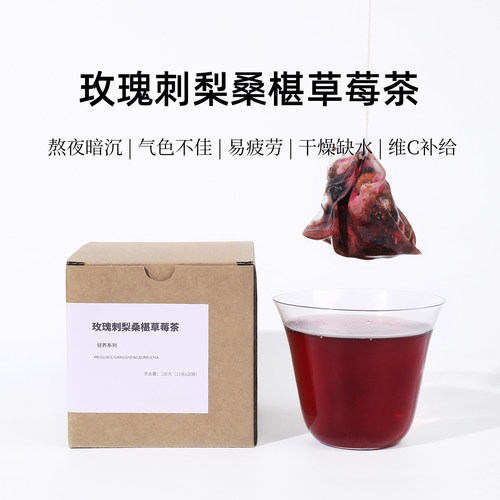 茶爷的茶桑葚刺梨黑枸杞草莓高VC花青素素颜润色养生茶包