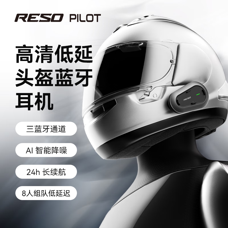RESO头盔蓝牙耳机摩托车长续航智能语音AI降噪骑行距离PILOT LITE