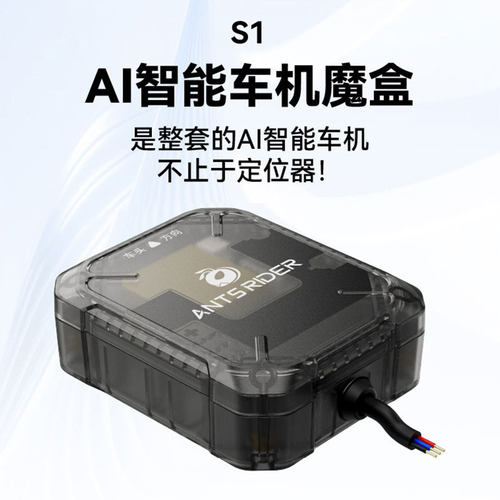 蚁群骑士摩托车AI智能车机魔盒S1定位gps陀螺仪北斗