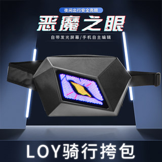 LOY跨包恶魔之眼LED骑士包机车骑行包腰包发光头盔单肩包摩托车