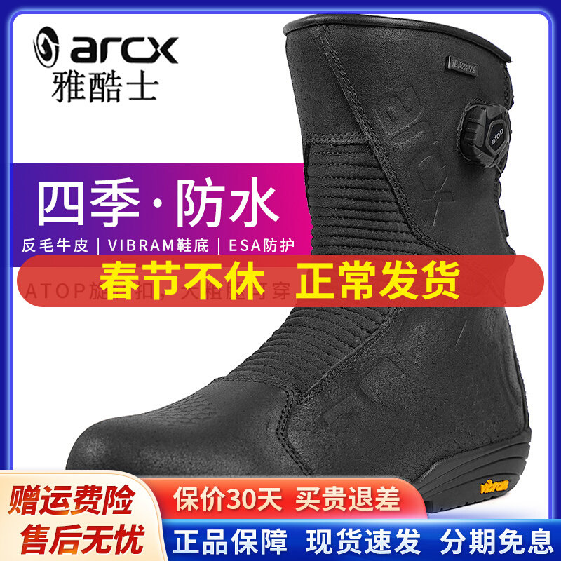 arcx雅酷士摩托车防水骑行靴公路摩旅长途透气拉力靴防摔机车鞋男