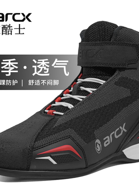 ARCX雅酷士摩托车骑行鞋赛车靴机车骑行装备四季飞织牛皮防护舒适
