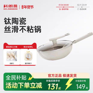 科朗曼不粘锅钛陶瓷炒锅家用炒菜无氟电磁炉平底燃气灶专用无涂层