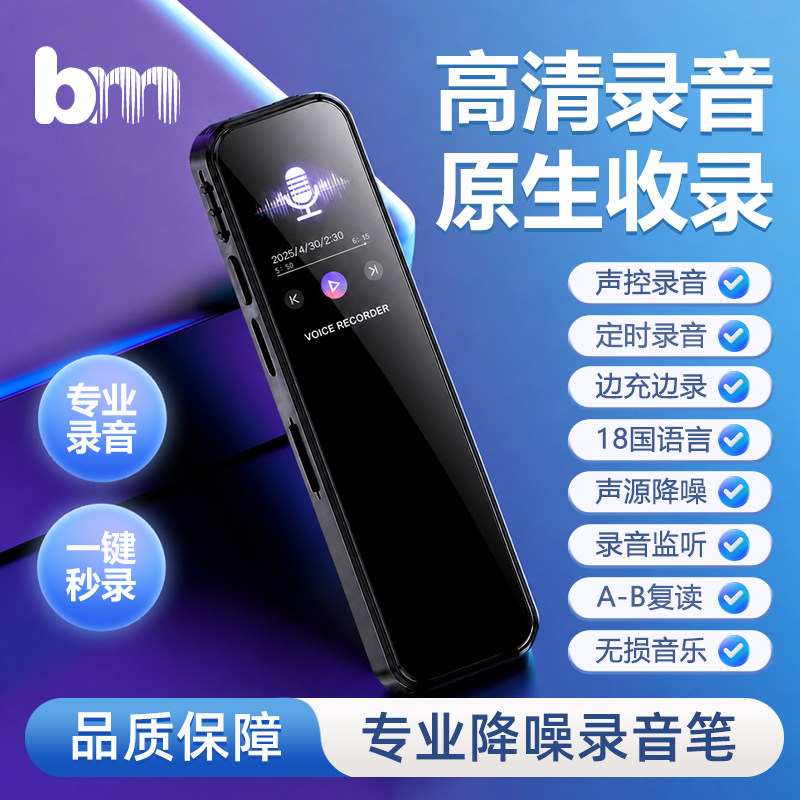 BM金属大容量可外放随身听录音笔