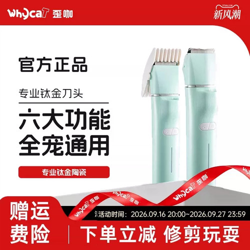 whycat宠物剃毛器四合一宠物用品