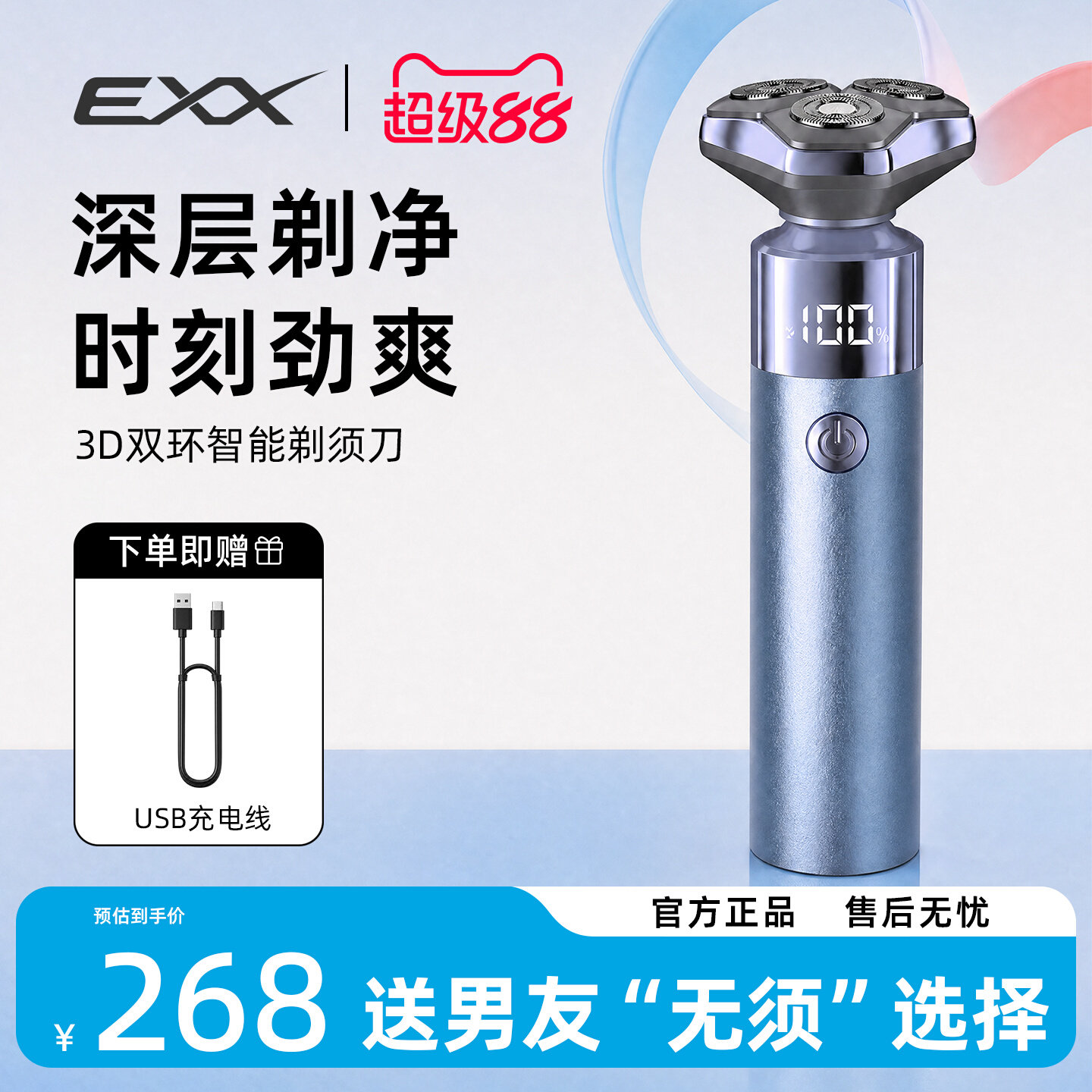 EXX防水磁吸往复式剃须刀