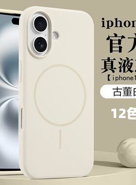 IEWONM手机壳适用iPhone17PRO新款情侣简约防摔保护套液态硅胶磁吸手机壳苹果16/15/14pro/13