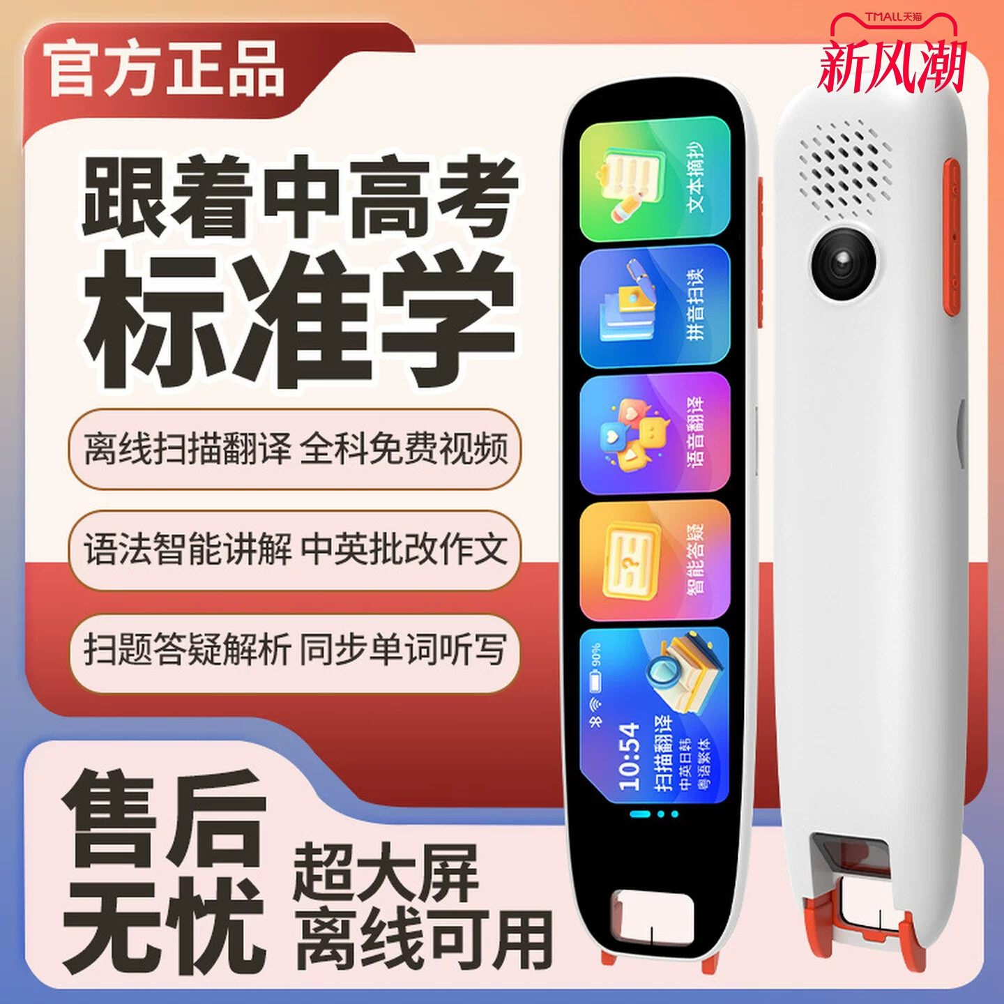 创思塔智能点读笔扫描翻译词典笔