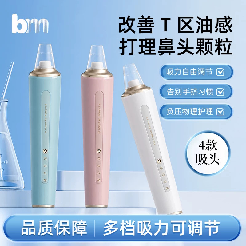 BM黑头仪电动小气泡毛孔清洁器