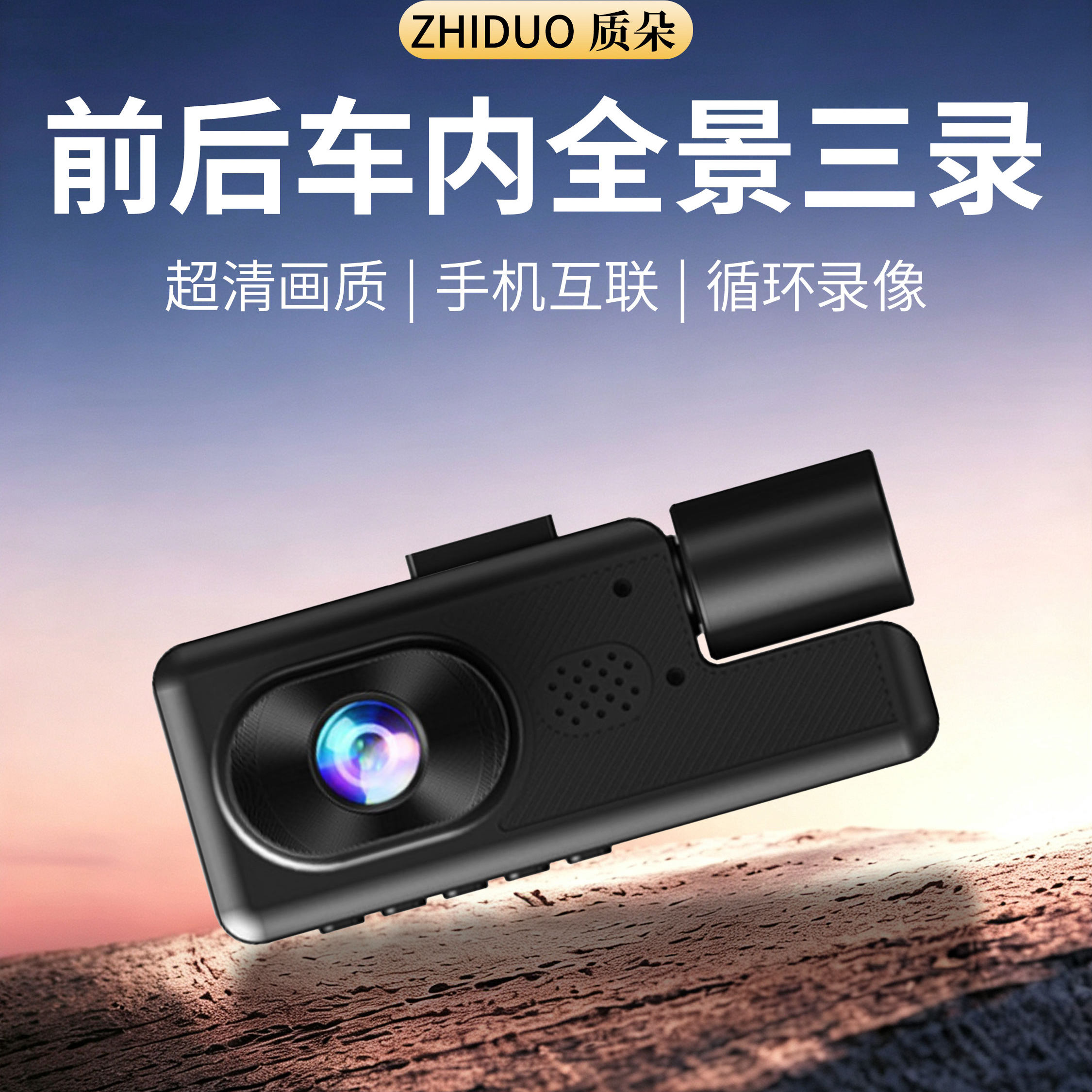 2026新款质朵全景高清行车记录仪