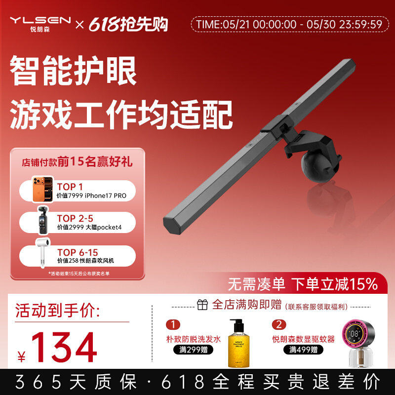 悦朗森屏幕挂灯办公学习不刺眼台式支架笔记本曲面护眼显示器电脑