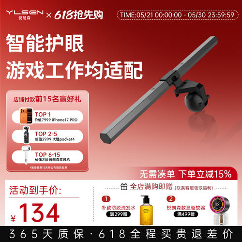 悦朗森屏幕挂灯办公学习护眼灯