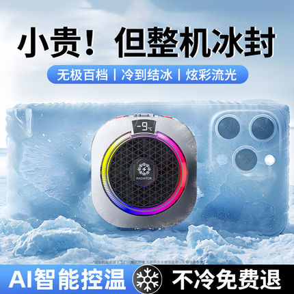 KGPG手机散热器降温无线静音制冷磁吸半导体降温神器游戏专用