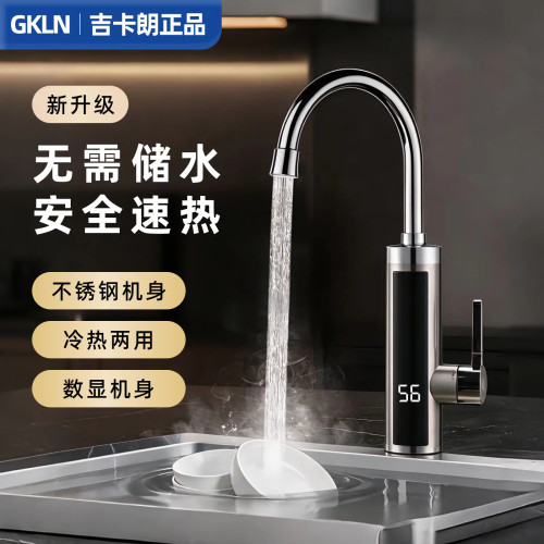 GKLN不锈钢即热式冷热即热水龙头