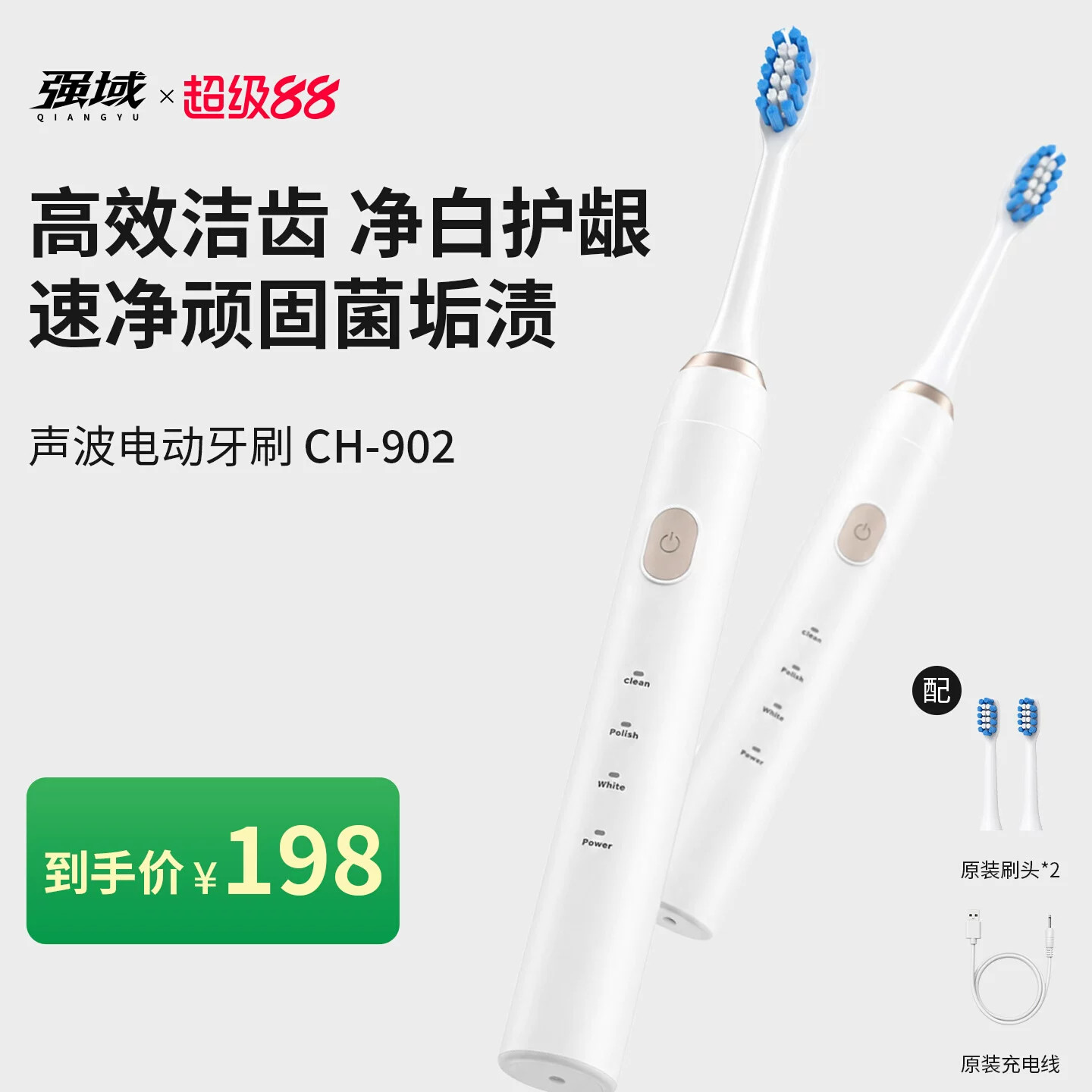强域电动牙刷成人三档软毛刷头智能情侣款防水USB充电家用礼盒套