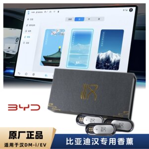 适用于比亚迪汉原厂电子香薰汉dmi/ev原车专用香薰系统车载替换芯