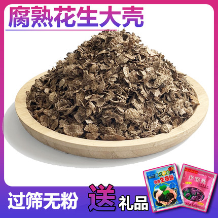 发酵腐熟花生壳包邮兰花土大包植料君子蝴蝶兰石斛专用土基质拌土
