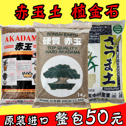 日本颗粒基质赤玉土包邮