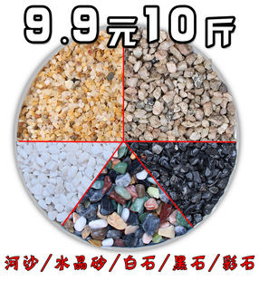 10斤天然河沙水晶砂粗河砂小白石子鹅卵石五彩石雨花石绿沸石